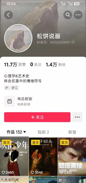 抖音某大佬的油画名画解说全流程，7.24日最新抖音开九项权益教学，小众精选赛道，百分百精选！-知行阁轻创网-分享网络赚钱项目-全网首发副业项目实操平台-副业创业项目网