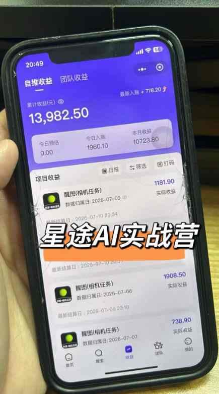 （20142期）AI+短视频多赛道拉新实战营：豆包+醒图+剪映+红果漫剧+番茄小说，从账号起步到转化，一条作品收益1000+