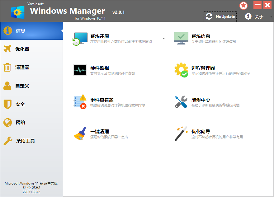 Yamicsoft Windows Manager v2.3.7-知行阁轻创网-分享网络赚钱项目-全网首发副业项目实操平台-副业创业项目网