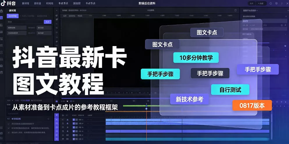 抖音最新卡图文涨粉教程,10多分钟手把手教学,有需要自测,0817新技术 抖音最新卡图文涨粉教程,10多分钟手把手教学,有需要自测,0817新技术