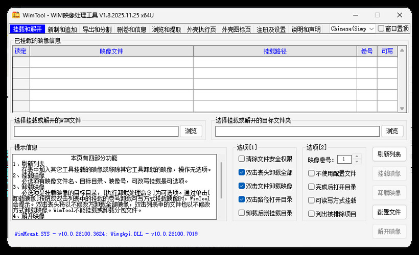 WimTool v2.0.2026.0103便携版-知行阁轻创网-分享网络赚钱项目-全网首发副业项目实操平台-副业创业项目网