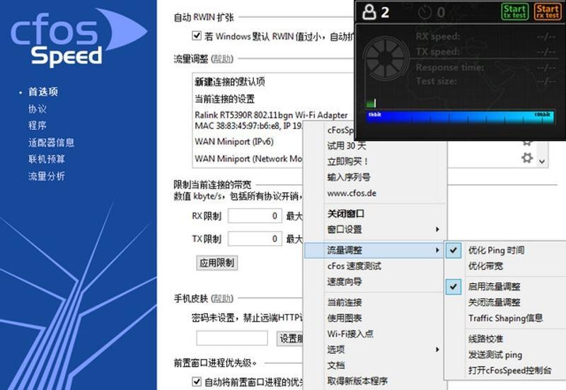 cFosSpeed 13.10.3005正式版-知行阁轻创网-分享网络赚钱项目-全网首发副业项目实操平台-副业创业项目网
