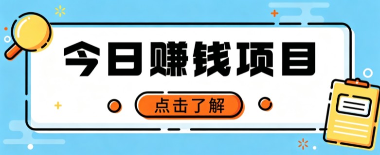 网盘拉新，别只会发链接——用这个野路子零成本零门槛，轻松月入万元-知行阁轻创网-分享网络赚钱项目-全网首发副业项目实操平台-副业创业项目网
