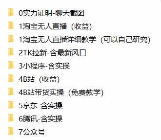 （20918期）我工作室跑通的7个搞钱路子，今天全盘托出，包含部分项目免费教学（淘宝、拉新、小程序、代运营）-知行阁轻创网-分享网络赚钱项目-全网首发副业项目实操平台-副业创业项目网