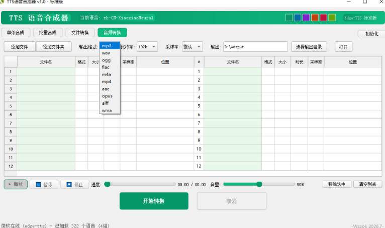 （19374期）最新TTS配音，支持批量，支持文件格式转换，功能超多-知行阁轻创网-分享网络赚钱项目-全网首发副业项目实操平台-副业创业项目网
