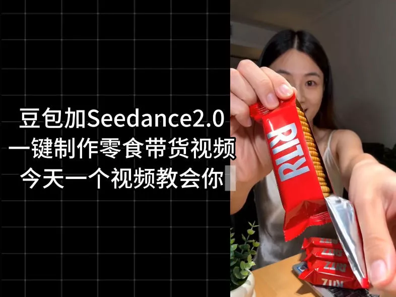 零食带货视频工作流一键生成，coze工作流搭建教程，实操教学-知行阁轻创网-分享网络赚钱项目-全网首发副业项目实操平台-副业创业项目网