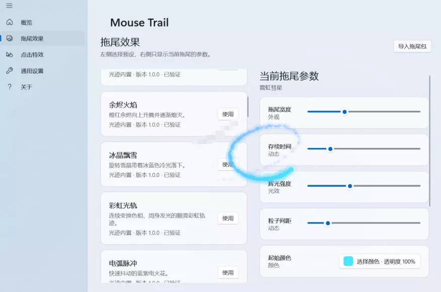 Windows特效小工具！一键给你的鼠标添加拖尾与点击动态特效，吾爱出品，免费使用Mouse Trail-知行阁轻创网-分享网络赚钱项目-全网首发副业项目实操平台-副业创业项目网