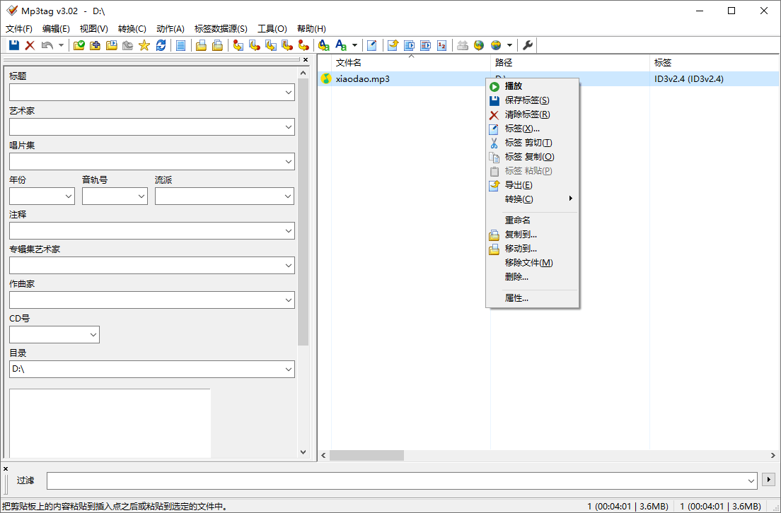 Mp3tag音乐标签编辑器v3.31-知行阁轻创网-分享网络赚钱项目-全网首发副业项目实操平台-副业创业项目网