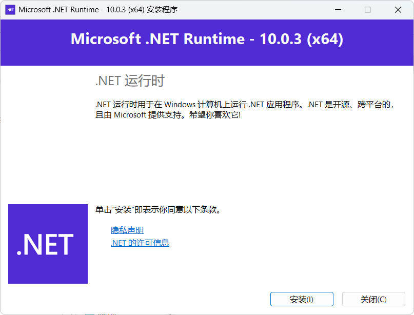 微软NET框架运行库.NET10.0 v10.0.11-知行阁轻创网-分享网络赚钱项目-全网首发副业项目实操平台-副业创业项目网