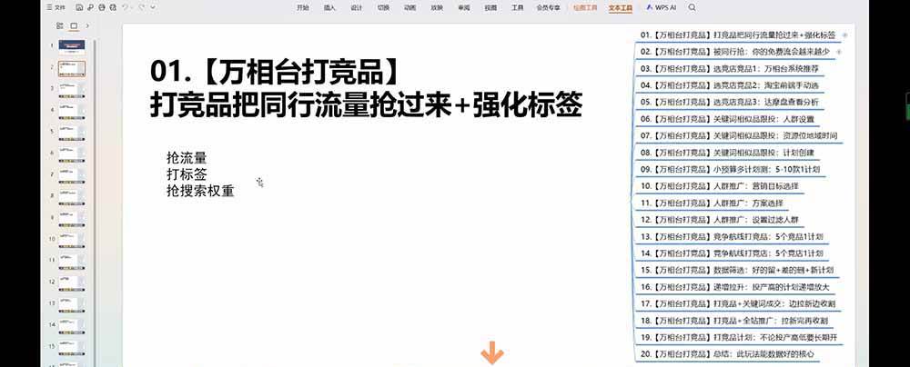 （19431期）老火电商03期万相台截流课：竞品多渠道筛选｜多计划测试递增｜全站联动拉新收割全套实操教学-知行阁轻创网-分享网络赚钱项目-全网首发副业项目实操平台-副业创业项目网