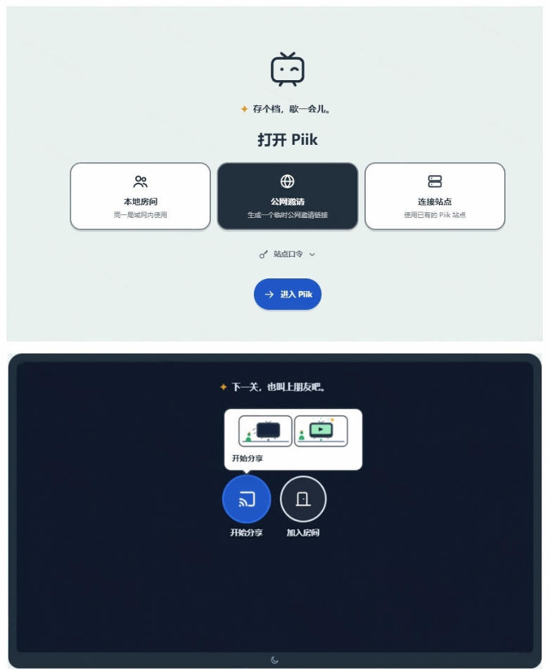B站UP主耗费100Wtoken制作！免费开源的屏幕共享工具，支持最多20人一起共享使用等Piik-知行阁轻创网-分享网络赚钱项目-全网首发副业项目实操平台-副业创业项目网