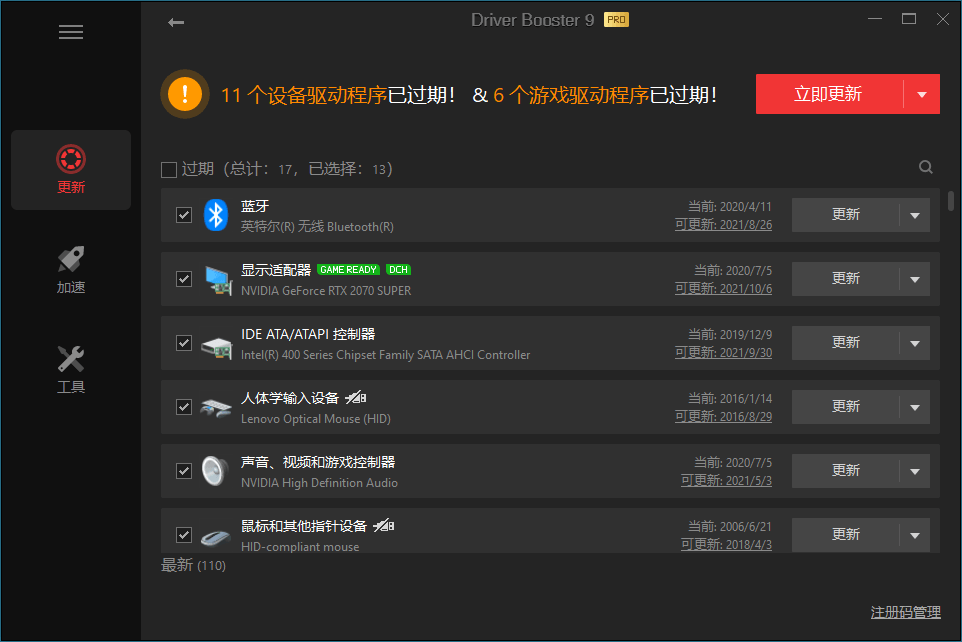 驱动管理IObit Driver Booster Pro v13.6.0.438便携版 驱动管理IObit Driver Booster Pro v13.6.0.438便携版