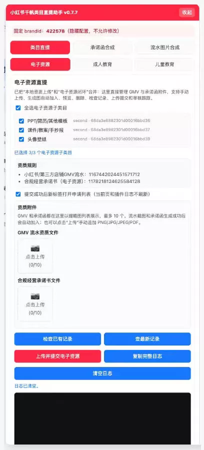 小红书电子资源类目开通技术，2026年7月23日最新技术，错过拍大腿-知行阁轻创网-分享网络赚钱项目-全网首发副业项目实操平台-副业创业项目网