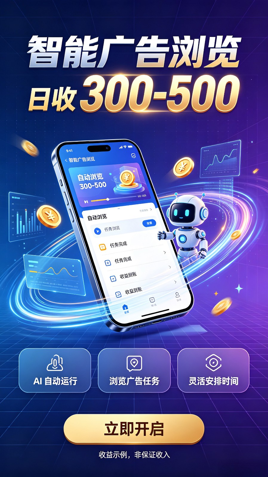 AI智能广告自动浏览副业项目，解放双手自动运行，碎片时间轻松开启副业增收渠道-知行阁轻创网-分享网络赚钱项目-全网首发副业项目实操平台-副业创业项目网