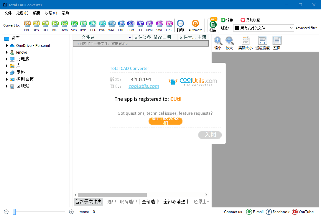 Total CAD Converter v4.1.0.237-知行阁轻创网-分享网络赚钱项目-全网首发副业项目实操平台-副业创业项目网