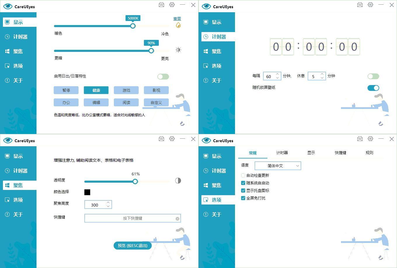 护眼小工具CareUEyes v2.5.1.0便携版-知行阁轻创网-分享网络赚钱项目-全网首发副业项目实操平台-副业创业项目网