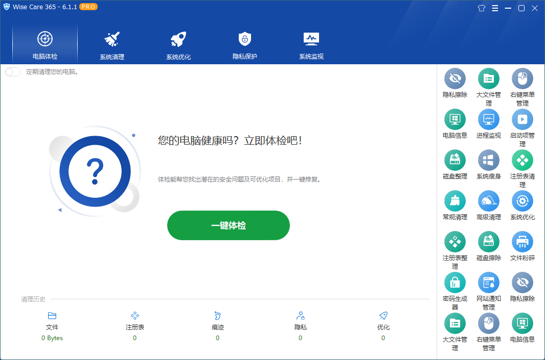 Wise Care 365 PRO v8.0.5.733特别版-知行阁轻创网-分享网络赚钱项目-全网首发副业项目实操平台-副业创业项目网