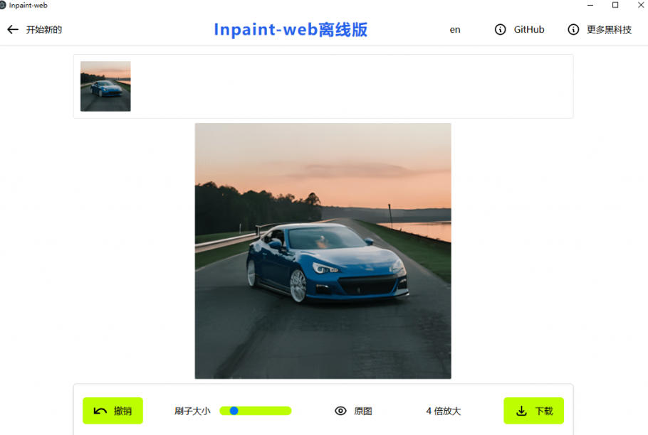 本地离线处理，4倍图片超分+AI涂抹去水印！Github上热门神器，免费高清修复图一键搞定！Inpaint-Web-知行阁轻创网-分享网络赚钱项目-全网首发副业项目实操平台-副业创业项目网