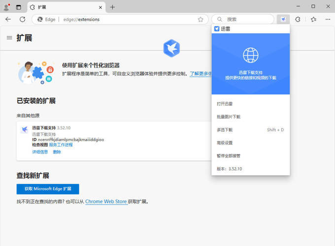 迅雷12.4.12.4010 绿色精简版 迅雷12.4.12.4010 绿色精简版
