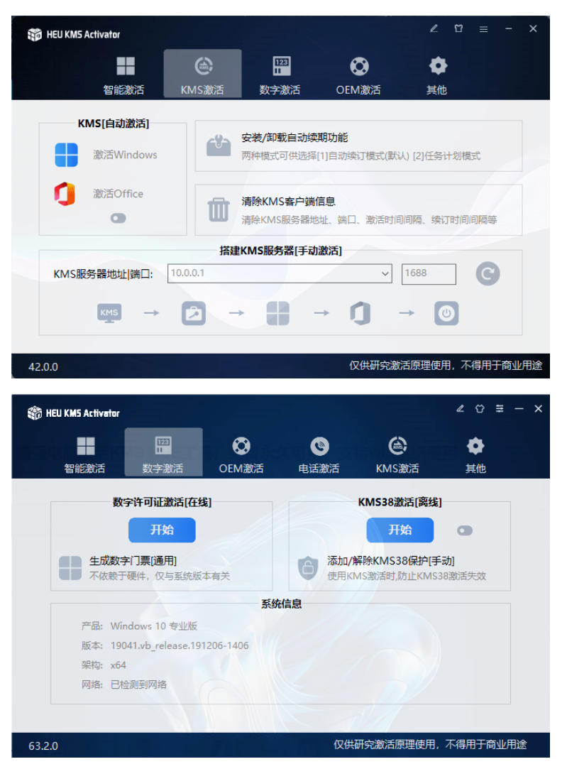 一键激活Win系统和Office办公软件，最强电脑激活KMS HUE工具，免费永久可用，支持win系统使用-知行阁轻创网-分享网络赚钱项目-全网首发副业项目实操平台-副业创业项目网