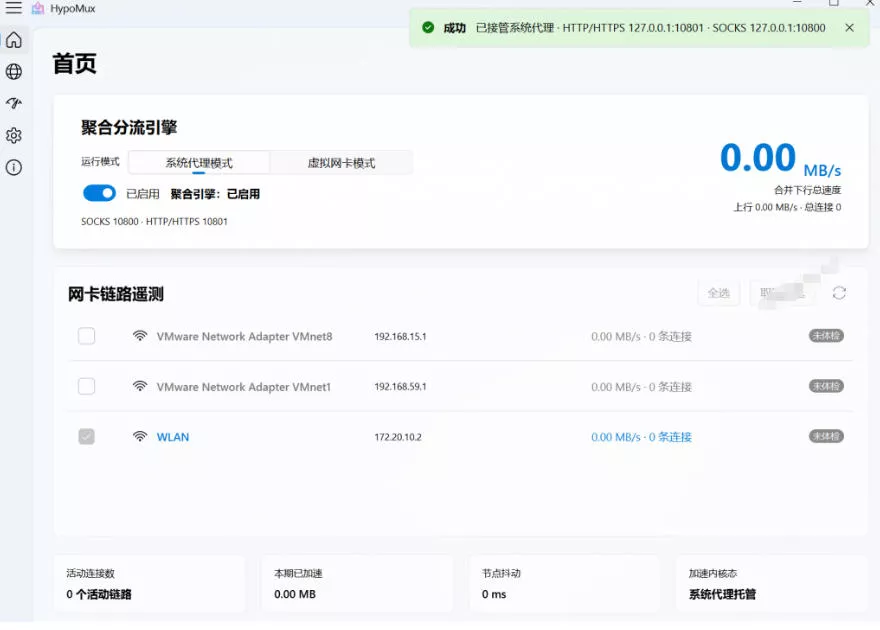 Github开源黑科技!多网卡网速聚合加速工具,一键让你的电脑网速起飞,这感觉也太爽了HypoMux-知行阁轻创网-分享网络赚钱项目-全网首发副业项目实操平台-副业创业项目网