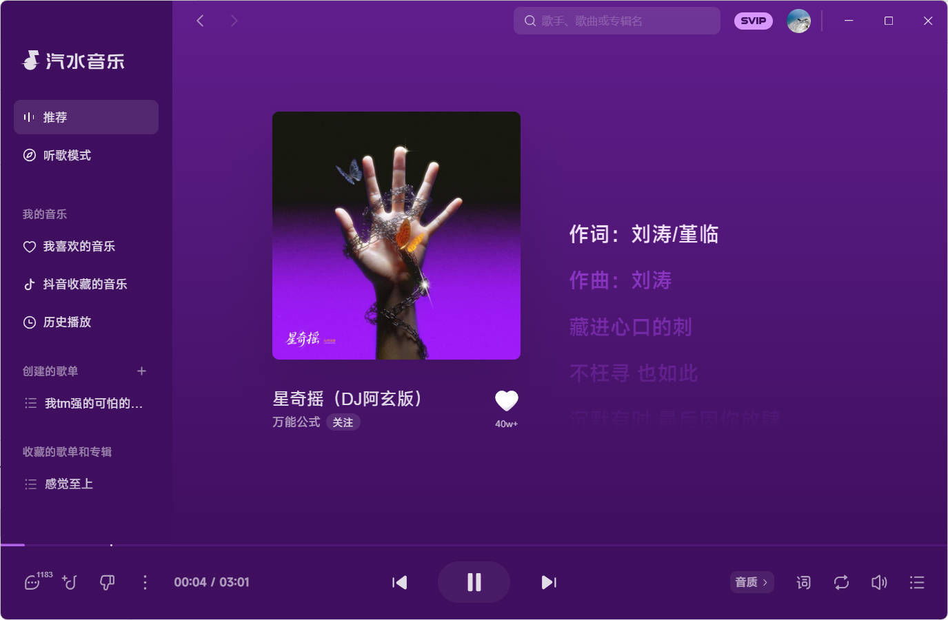 汽水音乐 v3.1.0 PC版-知行阁轻创网-分享网络赚钱项目-全网首发副业项目实操平台-副业创业项目网