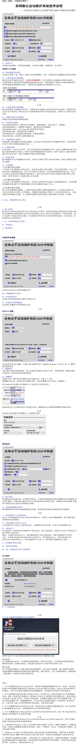 杏雨梨云USB启动维护系统2026端午版-知行阁轻创网-分享网络赚钱项目-全网首发副业项目实操平台-副业创业项目网