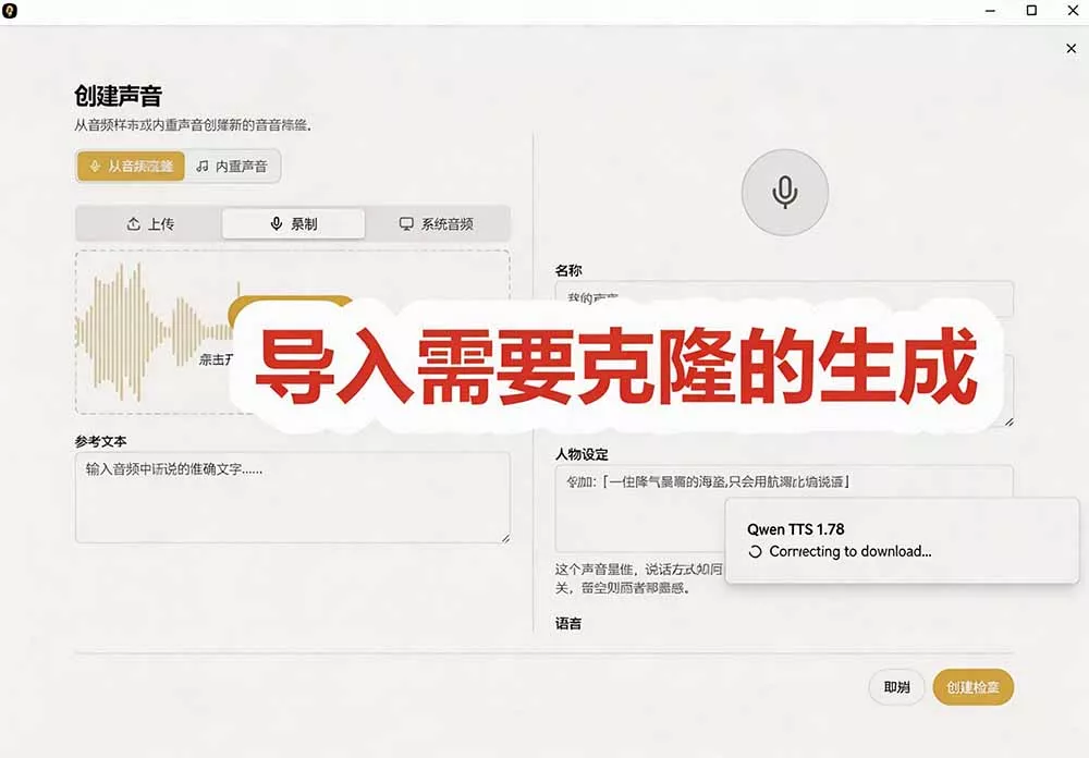 3秒克隆自己的声音？开源爆火的 Voicebox 声音开源工具，实测体验超好，零部署小白也能直接用 - 知行阁轻创网-分享网络赚钱项目-全网首发副业项目实操平台-副业创业项目网-知行阁轻创网-分享网络赚钱项目-全网首发副业项目实操平台-副业创业项目网