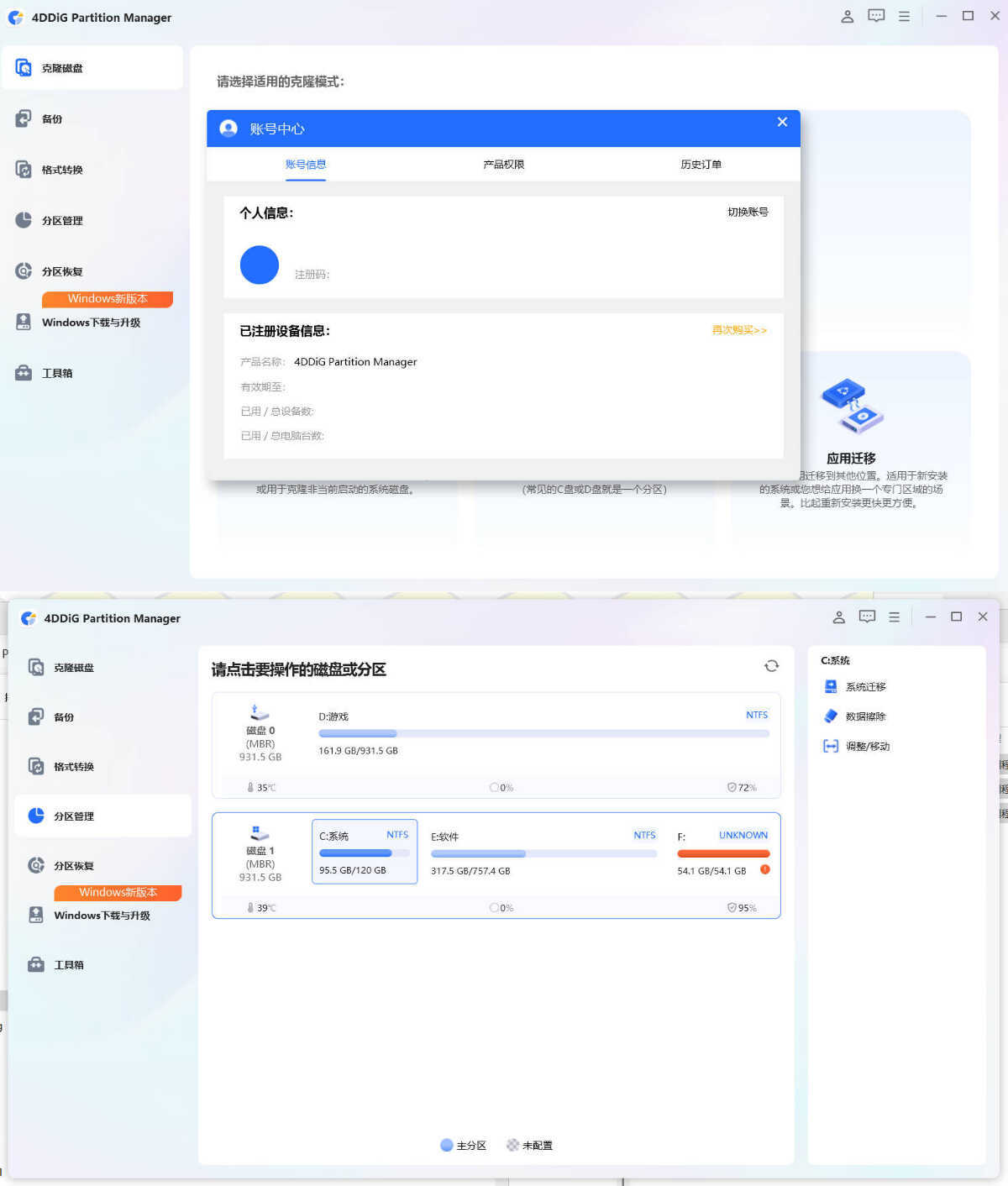 4DDiG Partition Manager v4.1.0.22高级版-知行阁轻创网-分享网络赚钱项目-全网首发副业项目实操平台-副业创业项目网