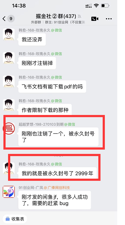 （18173期）闲鱼永久解封教程，最新BUG，赶紧冲，别等和谐了-知行阁轻创网-分享网络赚钱项目-全网首发副业项目实操平台-副业创业项目网