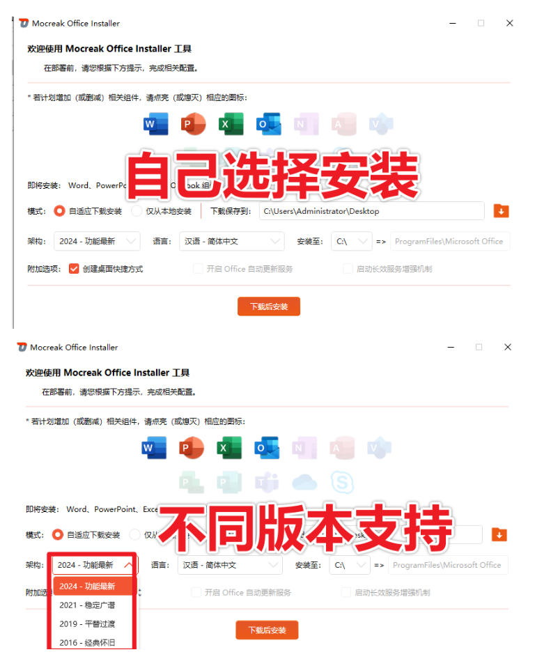 Office全自动一键部署安装,最高支持2024版本,可自定义安装组件,内置激活工具,全免费使用Mocreak!-知行阁轻创网-分享网络赚钱项目-全网首发副业项目实操平台-副业创业项目网