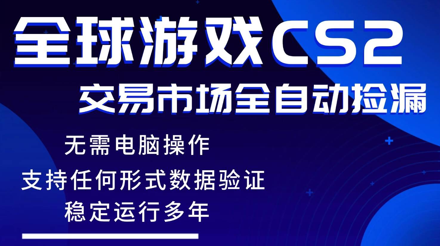 （17765期）游戏搬砖智能挂机神器全自动操作，一键批量扫货，稳健变现超久，小白轻松入门，一…-知行阁轻创网-分享网络赚钱项目-全网首发副业项目实操平台-副业创业项目网
