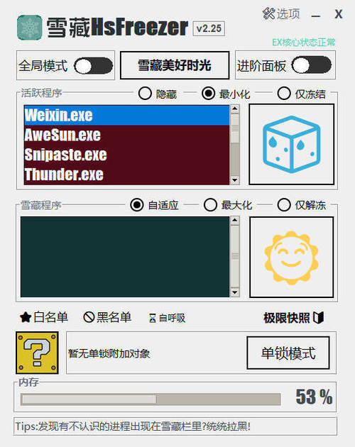 游戏冻结软件 雪藏HsFreezer v2.25-知行阁轻创网-分享网络赚钱项目-全网首发副业项目实操平台-副业创业项目网