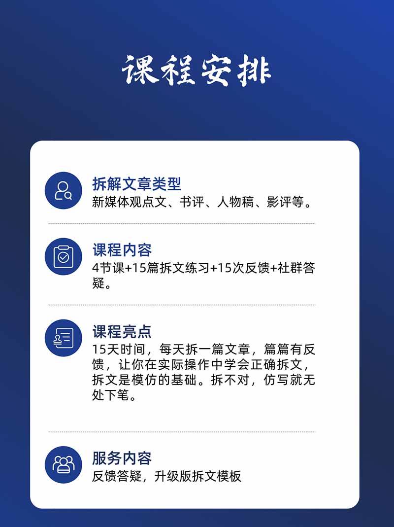 （20271期）15天爆文拆解写作实战训练营：从看懂好文章到拆出结构逻辑，再到模仿高手笔法，建立系统写作方法体系-知行阁轻创网-分享网络赚钱项目-全网首发副业项目实操平台-副业创业项目网