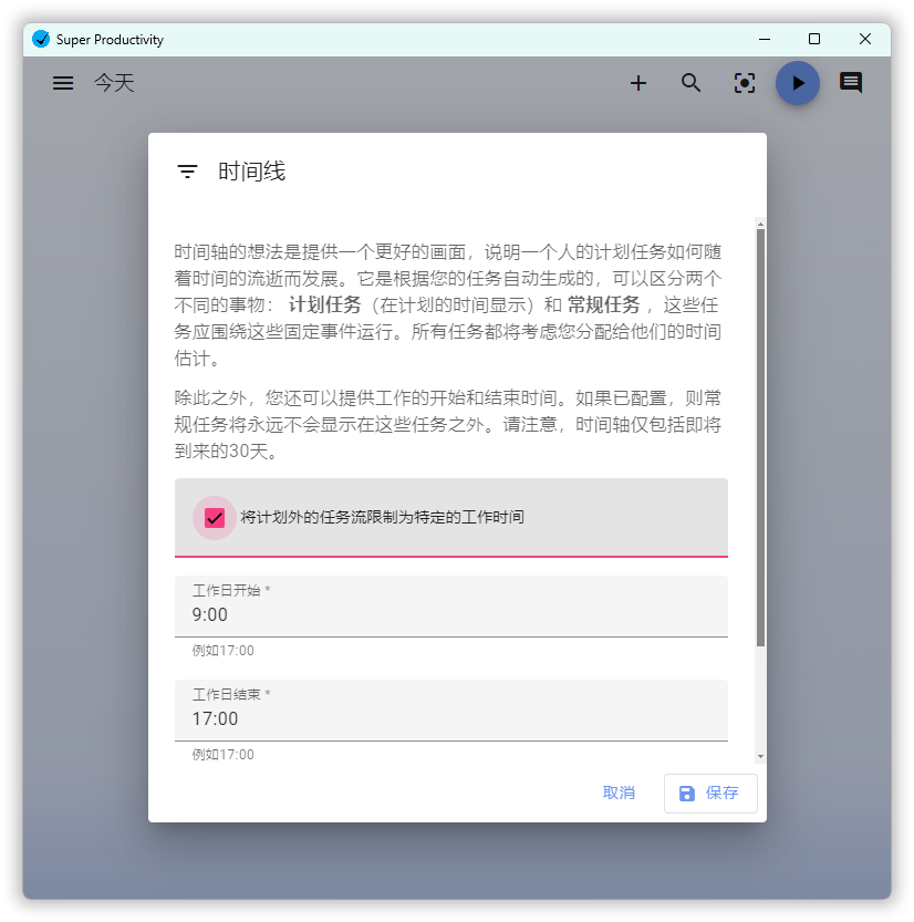 任务管理Super Productivity v16.3.0-知行阁轻创网-分享网络赚钱项目-全网首发副业项目实操平台-副业创业项目网