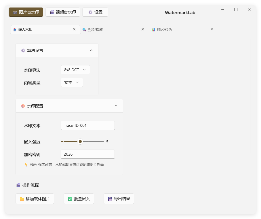 图片打水印 盲水印 嵌入 溯源 对比等-知行阁轻创网-分享网络赚钱项目-全网首发副业项目实操平台-副业创业项目网