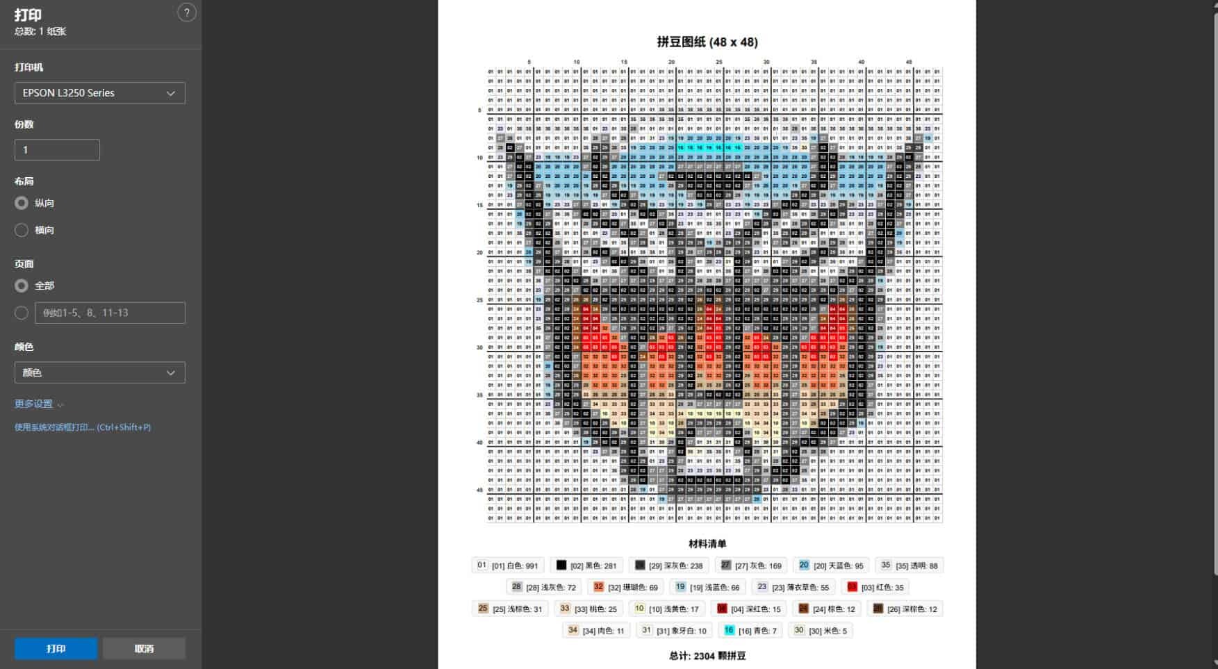 拼豆图纸生成打印程序-知行阁轻创网-分享网络赚钱项目-全网首发副业项目实操平台-副业创业项目网