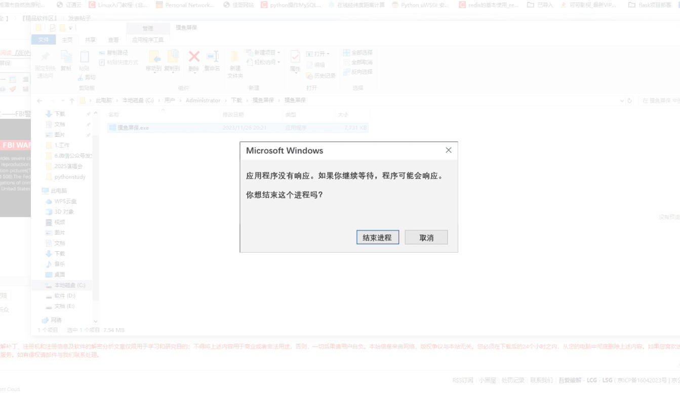 摸鱼屏保-假装电脑崩溃-知行阁轻创网-分享网络赚钱项目-全网首发副业项目实操平台-副业创业项目网