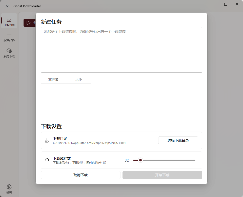 Ghost Downloader v3.9.0绿色版-知行阁轻创网-分享网络赚钱项目-全网首发副业项目实操平台-副业创业项目网