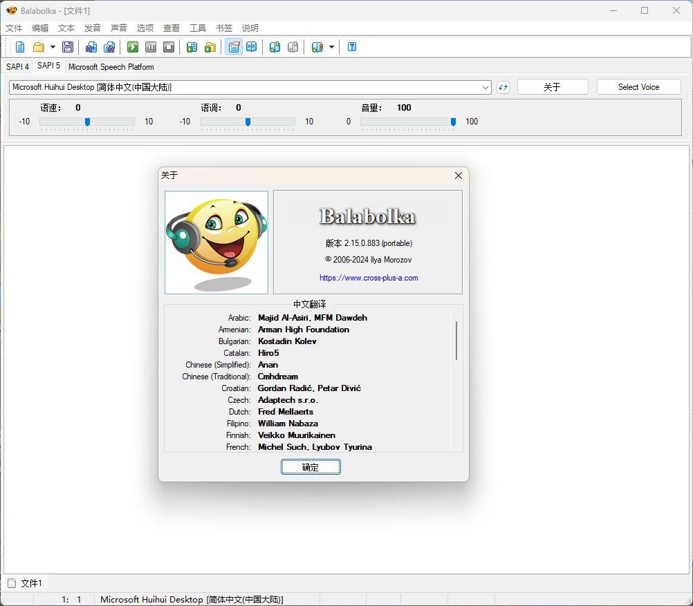 Balabolka v2.15.0.911绿色版-知行阁轻创网-分享网络赚钱项目-全网首发副业项目实操平台-副业创业项目网