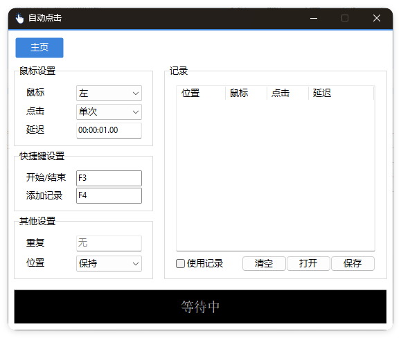 AutoClick自动点击器v1.4.3绿色清爽版-知行阁轻创网-分享网络赚钱项目-全网首发副业项目实操平台-副业创业项目网