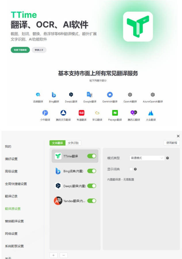内置多个翻译源！Windows/Mac系统简洁高颜值的截图、划词翻译软件，TTime简单好用的翻译软件-知行阁轻创网-分享网络赚钱项目-全网首发副业项目实操平台-副业创业项目网