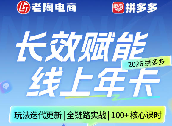 拼多多线上SVIP线上年卡,从认知到基础、从推广到活动、从活动到玩法,全链路实战(26年4月15日更新)-知行阁轻创网-分享网络赚钱项目-全网首发副业项目实操平台-副业创业项目网