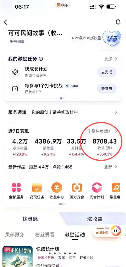 某大佬的AI民间故事教学，伙伴计划+光合计划+分成计划+收徒商单等多种收益，跟着实操就能快速落地变现-知行阁轻创网-分享网络赚钱项目-全网首发副业项目实操平台-副业创业项目网