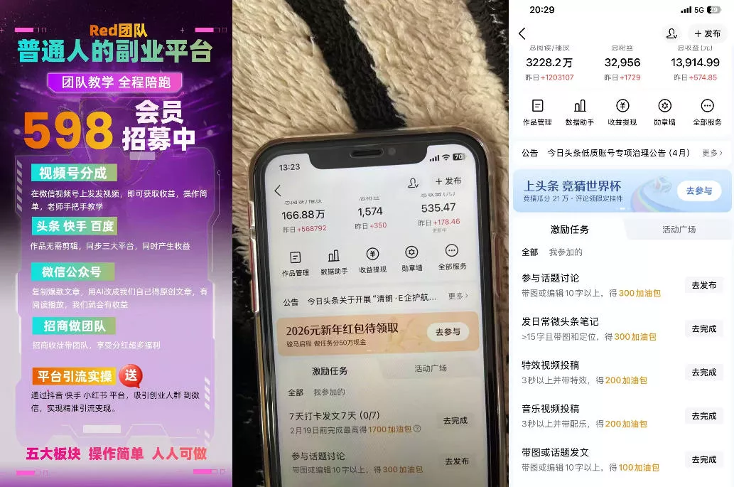 收费598的Red团队普通人副业陪跑,视频号、公众号、头条、百度、快手多平台矩阵变现,新手小白也能月入1W-知行阁轻创网-分享网络赚钱项目-全网首发副业项目实操平台-副业创业项目网