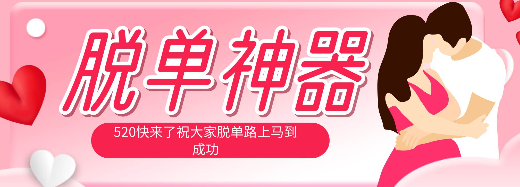 （18262期）脱单神器：系统理论 + 实景模拟实战相结合，助你脱单路上马到成功。-知行阁轻创网-分享网络赚钱项目-全网首发副业项目实操平台-副业创业项目网