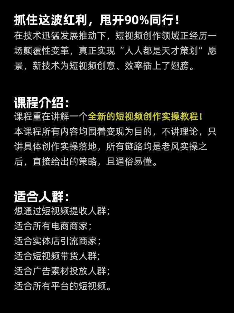 (19630期)颠覆式AI短视频课|素材挖掘,AI修图,视频重绘,人声处理|电商实体带货引流全流程实操教学 (19630期)颠覆式AI短视频课|素材挖掘,AI修图,视频重绘,人声处理|电商实体带货引流全流程实操教学