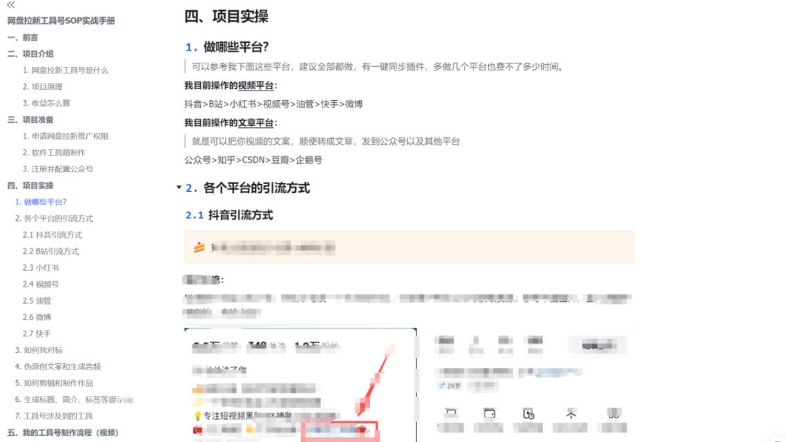 单月破7000+，网盘拉新工具号实战，每天两个小时，0门槛长期稳定，适合新手小白-知行阁轻创网-分享网络赚钱项目-全网首发副业项目实操平台-副业创业项目网