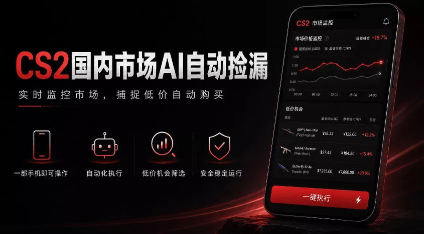 游戏市场AI自动监控，实时检测差价捡漏，简单轻松，日入300+【揭秘】-知行阁轻创网-分享网络赚钱项目-全网首发副业项目实操平台-副业创业项目网