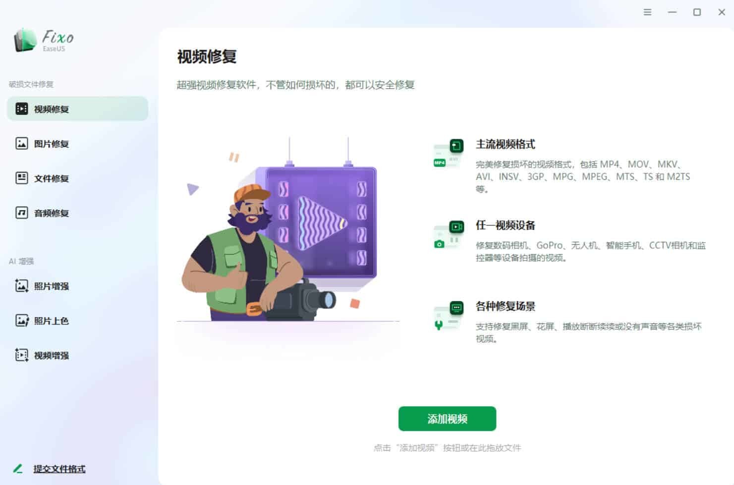 视频照片音频修复EaseUS Fixo v4.3.0高级版-知行阁轻创网-分享网络赚钱项目-全网首发副业项目实操平台-副业创业项目网